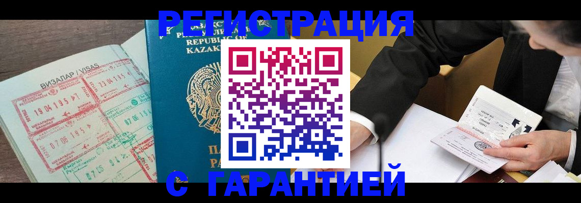 прописка законно в Аше