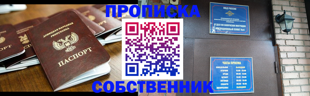 прописка штамп в Аше